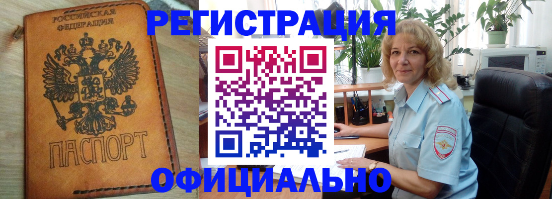 прописка поиск в Горячем Ключе