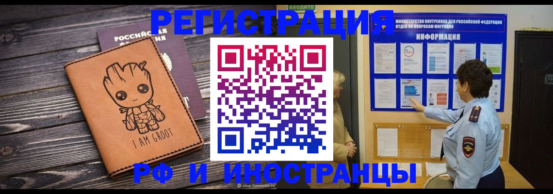 прописка 2025 в Горячем Ключе