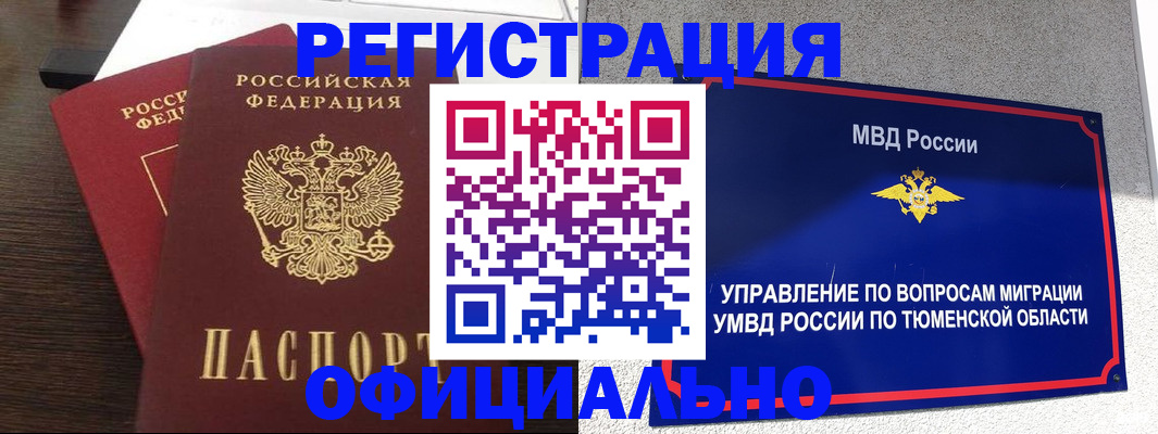 временная регистрация в Горячем Ключе